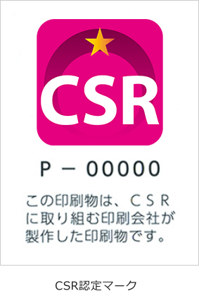 CSR認定マーク