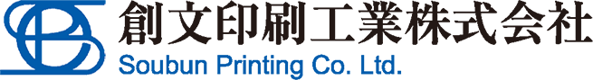創文印刷工業株式会社